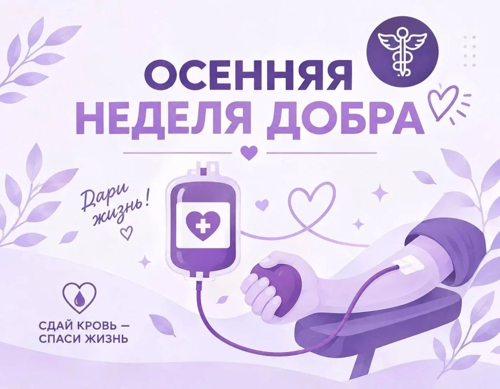 Поделитесь кровью — подарите кому-то шанс