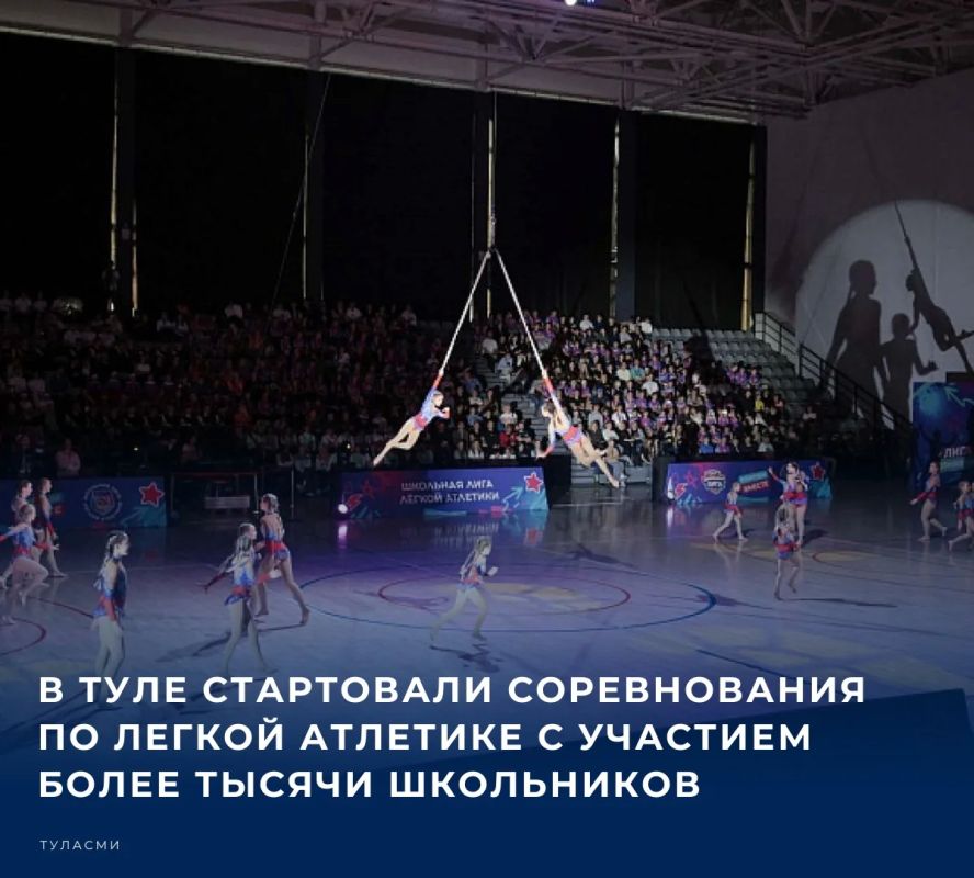 В Туле 12 октября в многофункциональном спортивном комплексе «Тулица» открылись Всероссийские соревнования «Школьная лига легкой атлетики»