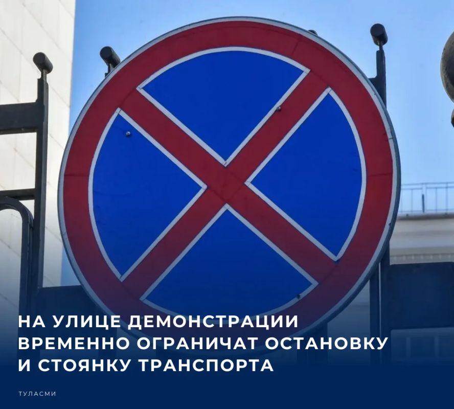 Управление по транспорту и дорожному хозяйству городской администрации вводит ограничения движения на улице Демонстрации 13 октября