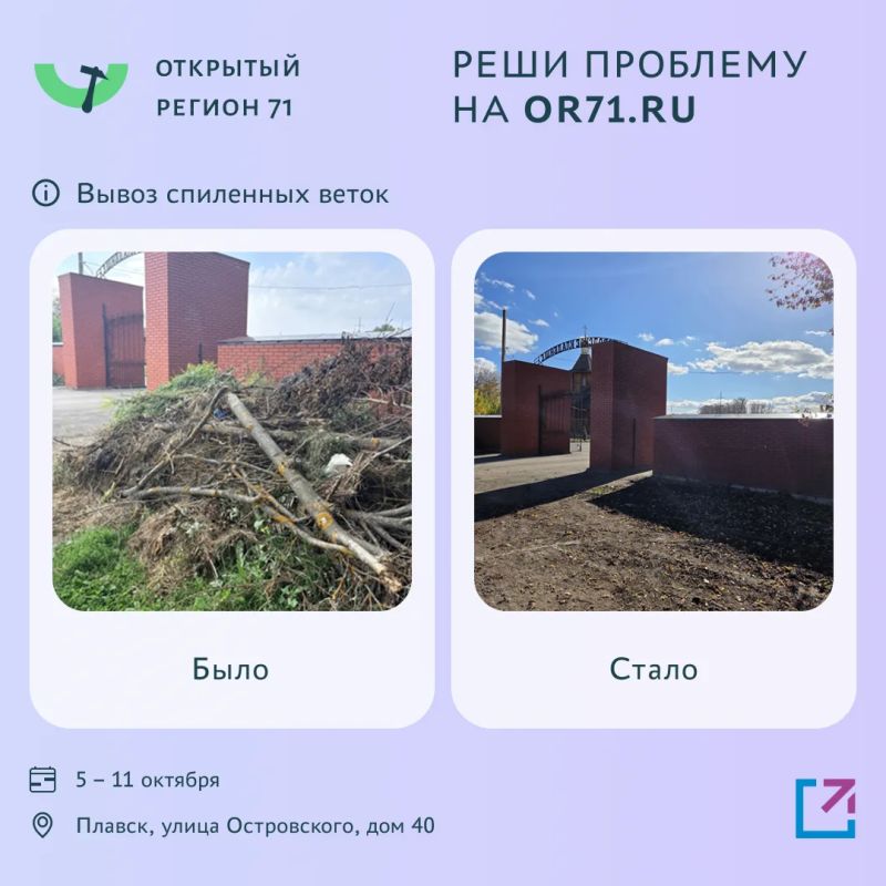 Более 1000 проблем решено с помощью портала «Открытый регион 71» Более 1000 проблем решено с помощью портала «Открытый регион 71»