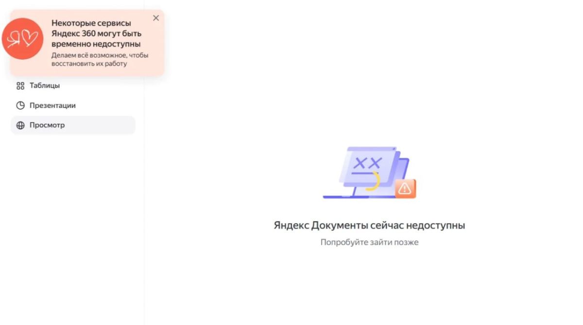 Сервисы «Яндекса» продолжают сбоить по всей России уже третий день