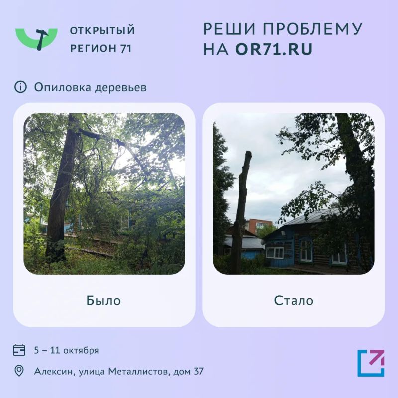 Более 1000 проблем решено с помощью портала «Открытый регион 71» Более 1000 проблем решено с помощью портала «Открытый регион 71»