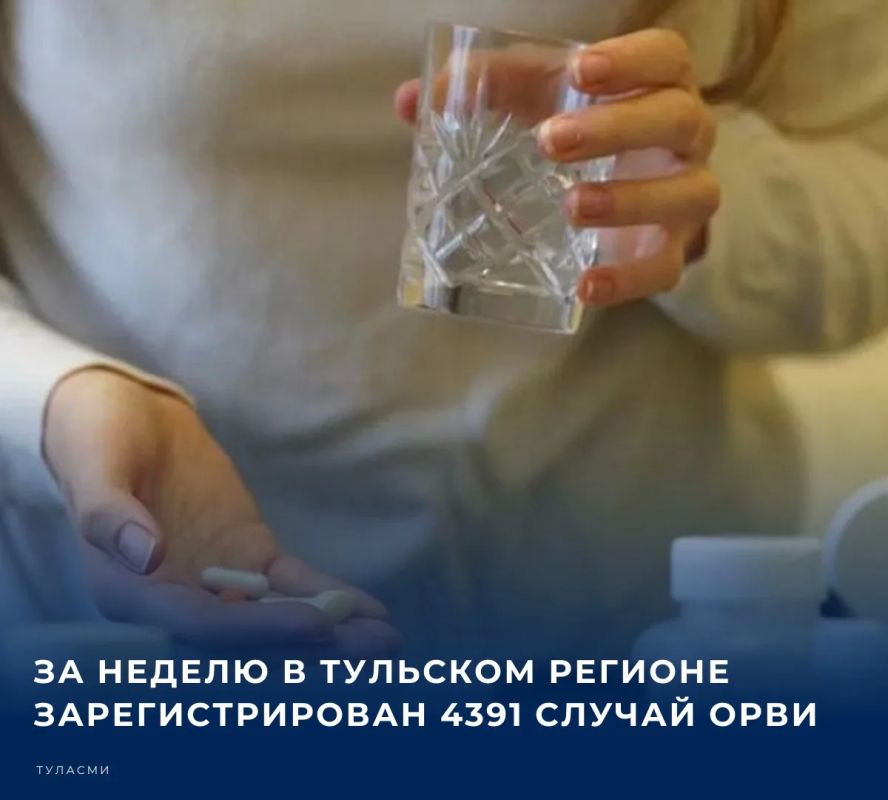 По данным Управления Роспотребнадзора по тульской области, за минувшую неделю в регионе заболевание ОРВИ официально подтверждено у 4391 человека