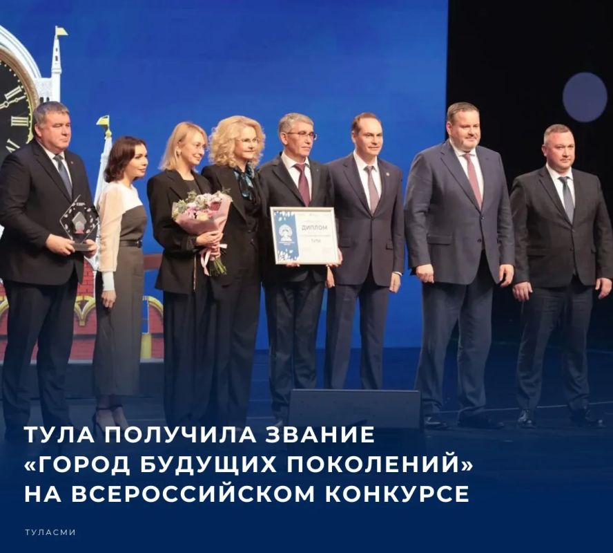 Тула стала победителем Всероссийского конкурса «Семейная столица России» в номинации «Город будущих поколений»