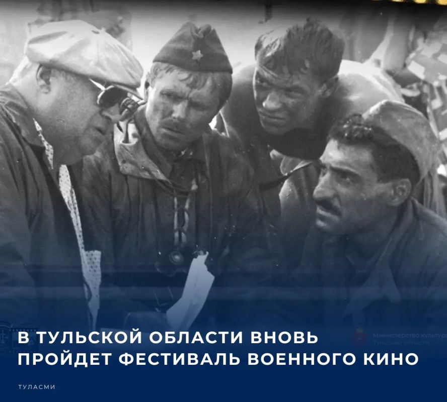 В 11-й раз Тула станет площадкой XXIV Международного фестиваля военного кино имени Ю.Н. Озерова