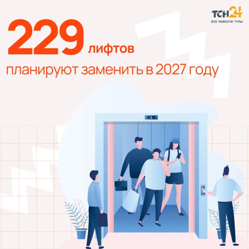 В 2027 году в Тульской области планируют заменить 229 лифтов