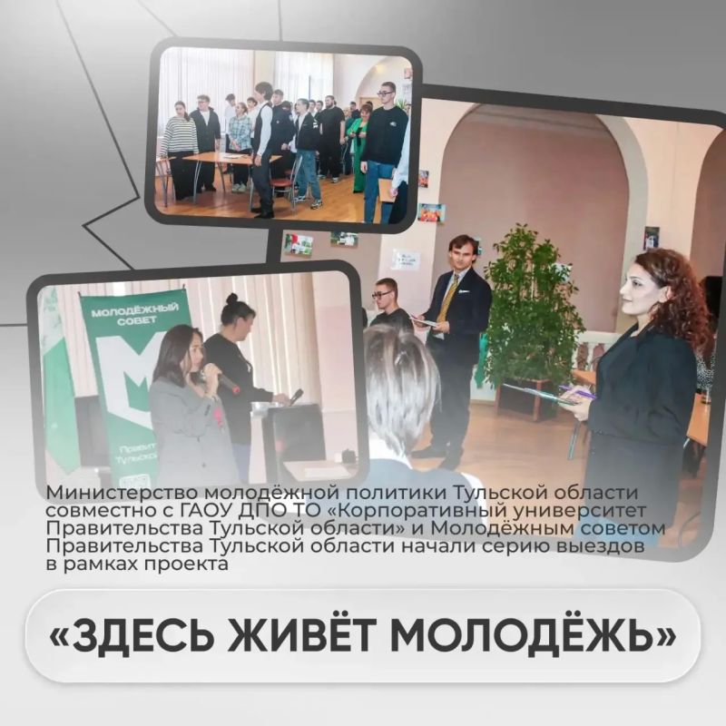 Дмитрий Миляев: Молодёжные советы появятся во всех 26 муниципалитетах Тульской области
