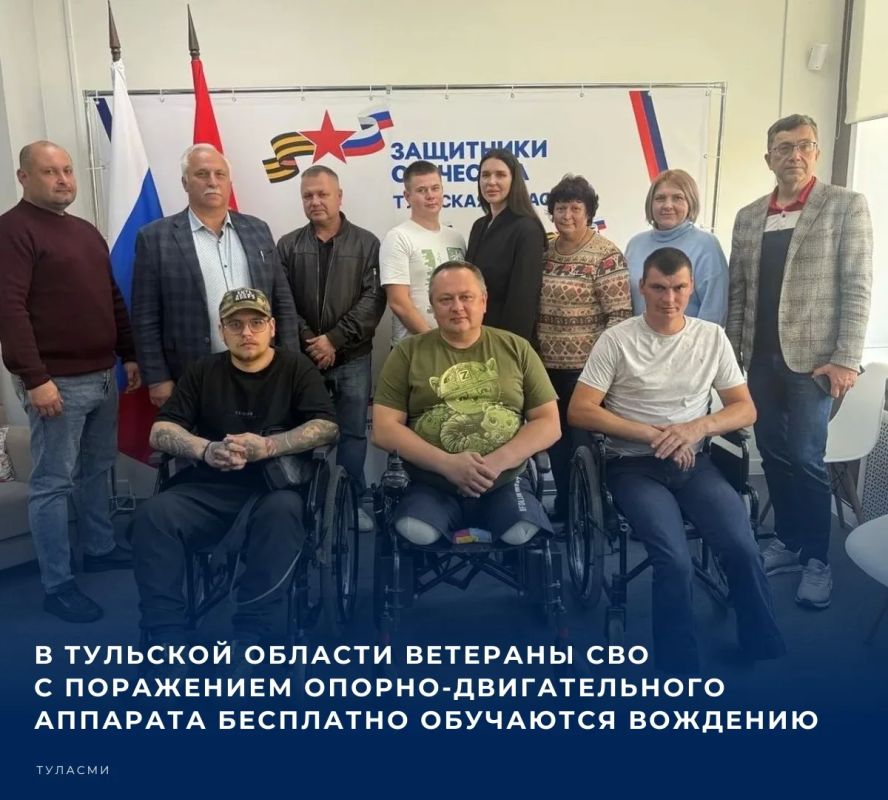 По инициативе правительства Тульской области и регионального филиала фонда «Защитники Отечества» реализуется программа бесплатного обучения вождению для ветеранов специальной военной операции с поражением...