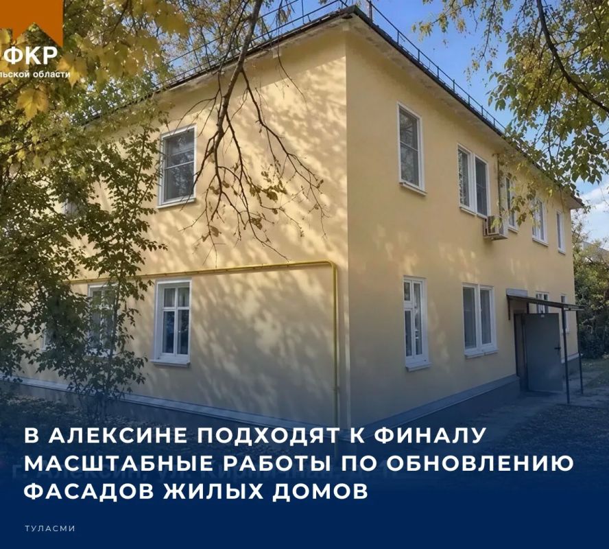 Благодаря программе капитального ремонта Тульской области внешний облик преобразили дома на улицах Кирпичной, Чехова, Урицкого, Белинского, Октябрьской, Железнодорожной, Центральной, 238 Дивизии