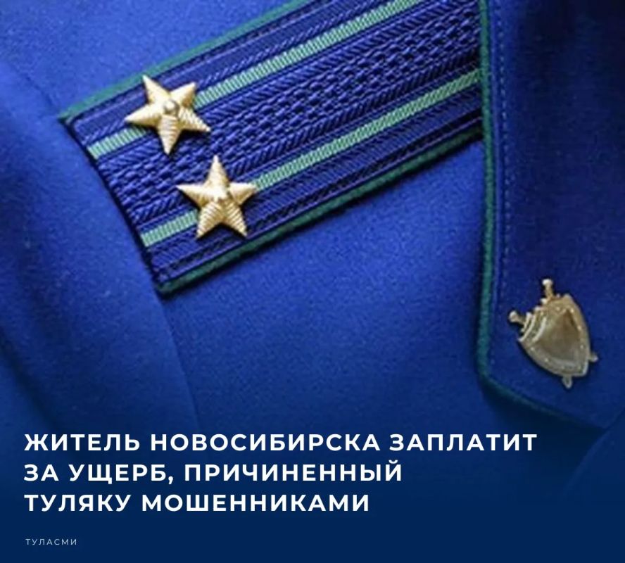 Мужчину из Новосибирской области обязали отдать 61-летнему жителю Тулы деньги, которые украли мошенники