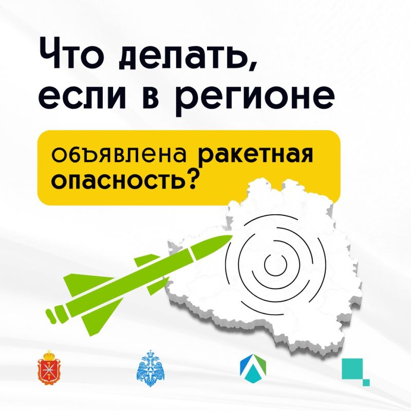РАКЕТНАЯ ОПАСНОСТЬ на территории Тульской области! Будьте бдительны РАКЕТНАЯ ОПАСНОСТЬ на территории Тульской области! Будьте бдительны