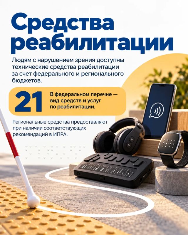 Что помогает быть самостоятельнее: меры поддержки для незрячих и слабовидящих жителей региона Что помогает быть самостоятельнее: меры поддержки для незрячих и слабовидящих жителей региона