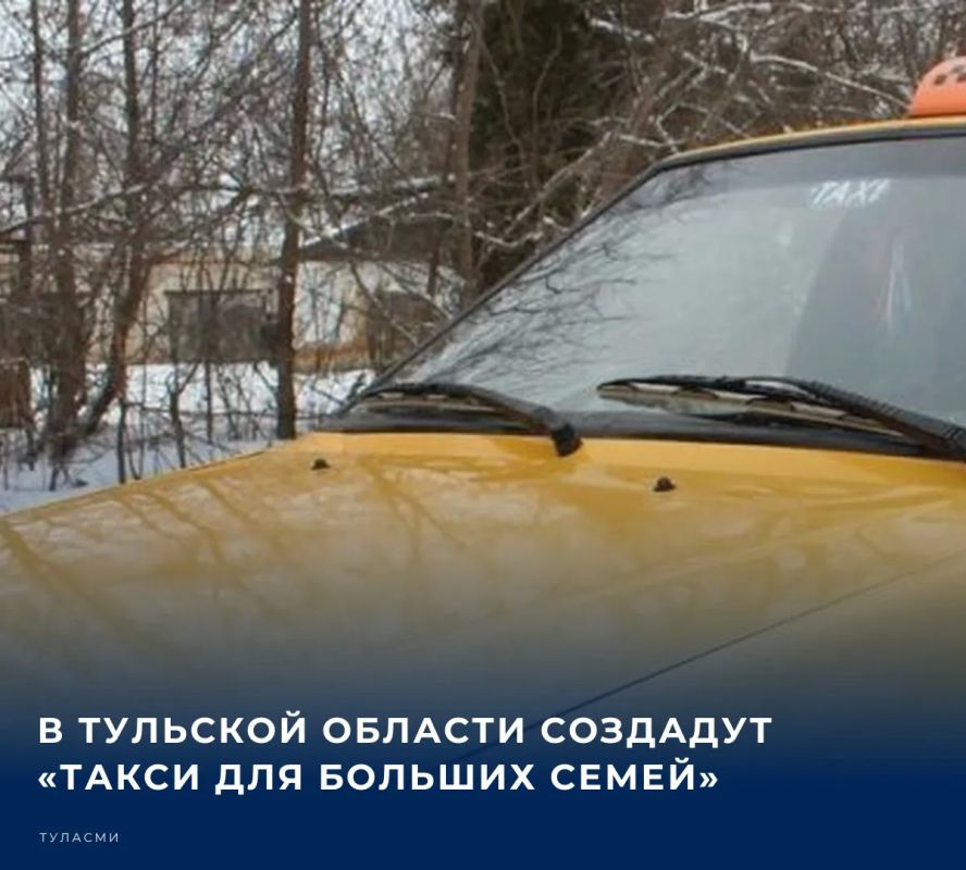 Запуск «Такси для больших семей» запланирован на 2027 год