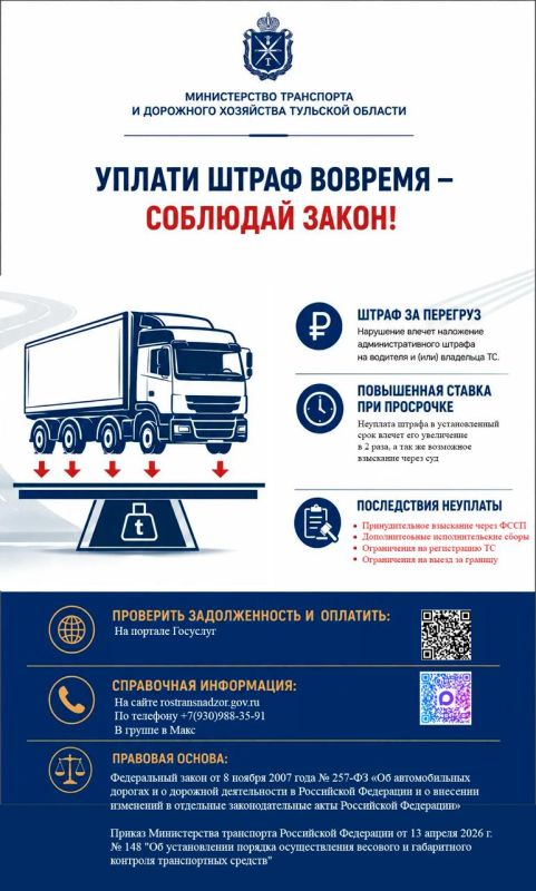 Напоминаем: соблюдение весогабаритных требований — обязанность каждого перевозчика!
