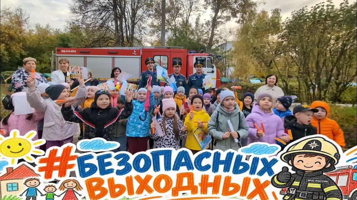#БезопасныхВыходных желают тебе сотрудники ГУ МЧС России по Тульской области и юные туляки!