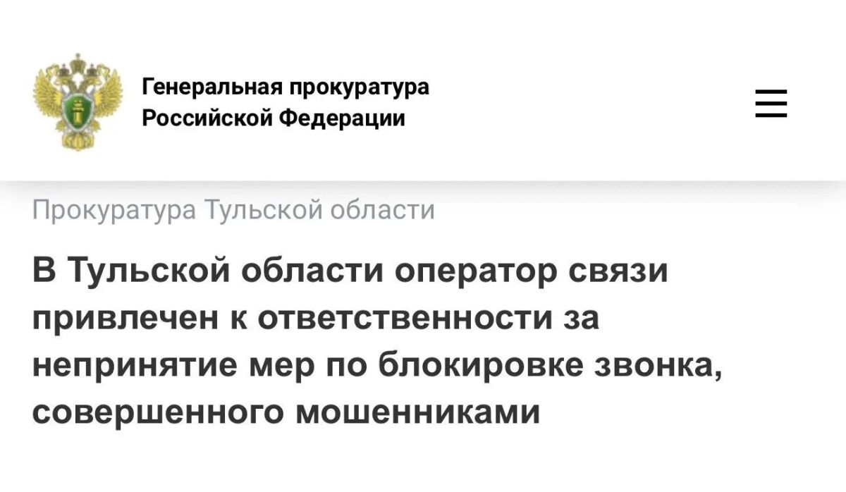 Прокуратура Центрального района Тулы провела проверку исполнения законодательства о связи