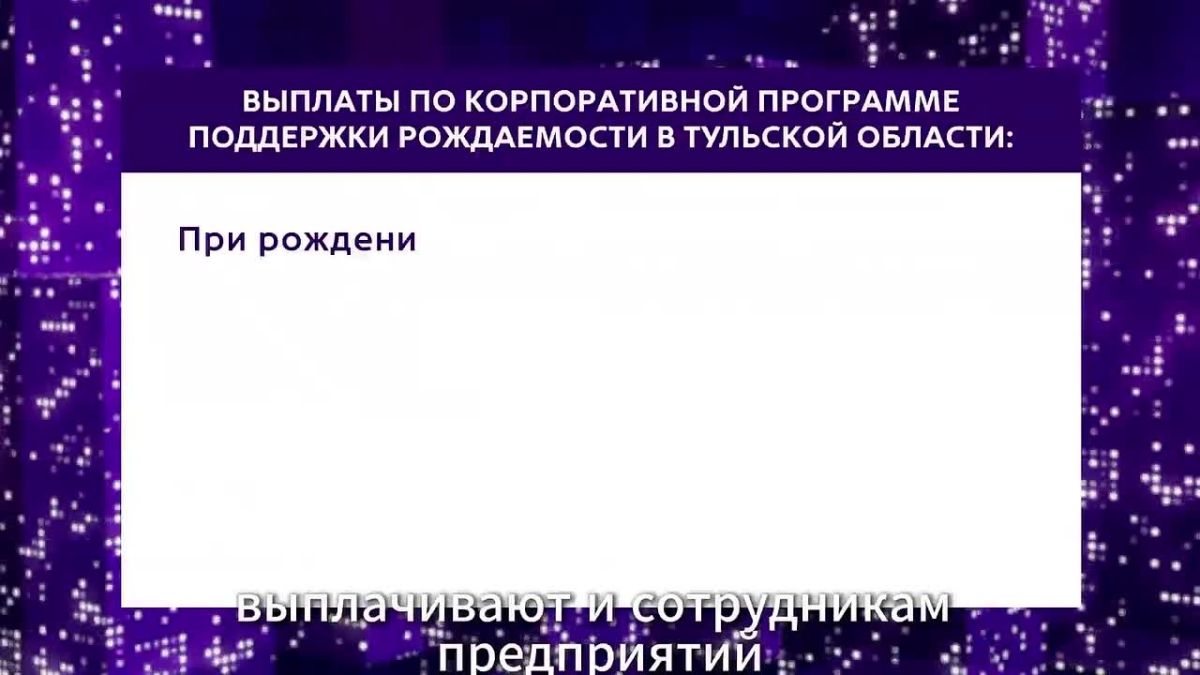 Дмитрий Миляев предложил три идеи для повышения демографии в стране