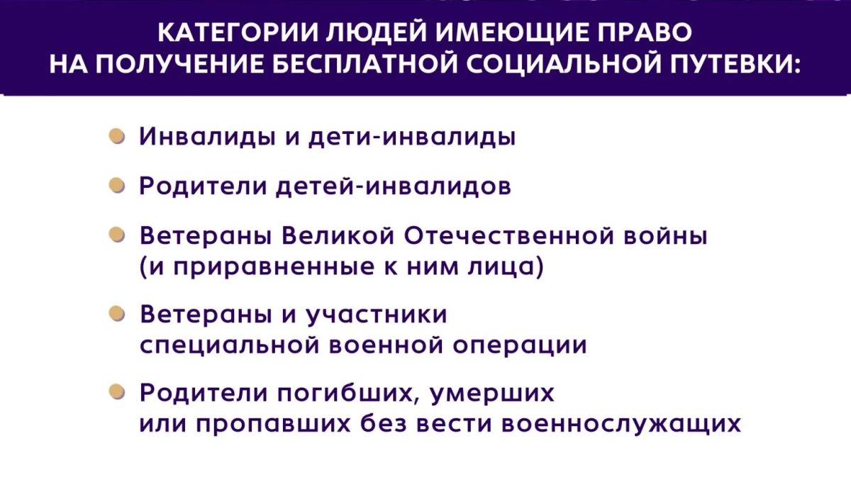 Туляки могут получить бесплатную путевку в санаторий
