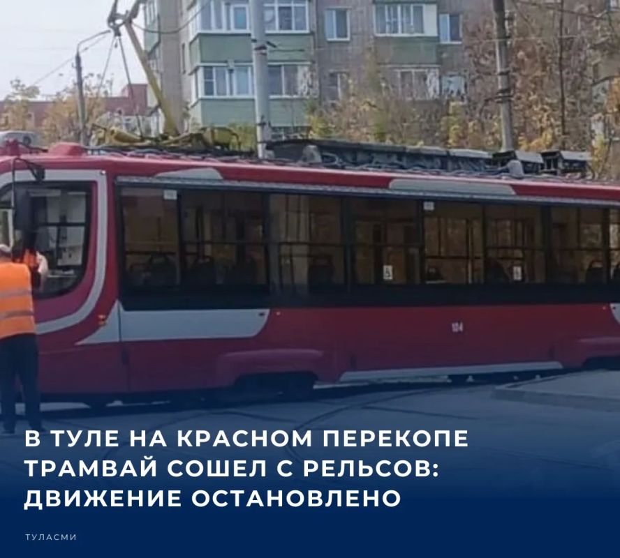 В Туле в районе Красного Перекопа произошло дорожно-транспортное происшествие с участием трамвая, который сошел с рельсов