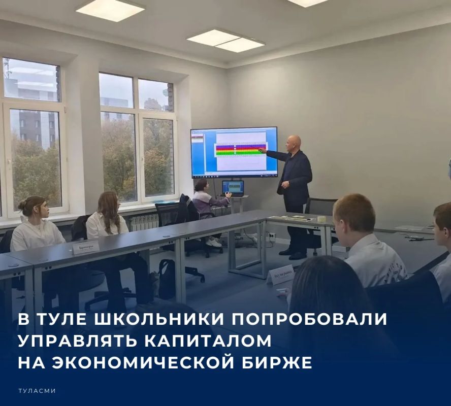 В Тульском государственном университете для школьников провели экономическую игру «Биржа» в рамках Всероссийской акции «Неделя без турникетов»