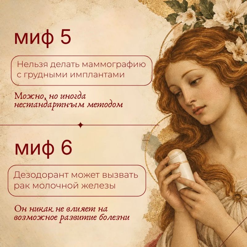 Миф или правда?. Вокруг рака молочной железы до сих пор много слухов и заблуждений Миф или правда?. Вокруг рака молочной железы до сих пор много слухов и заблуждений