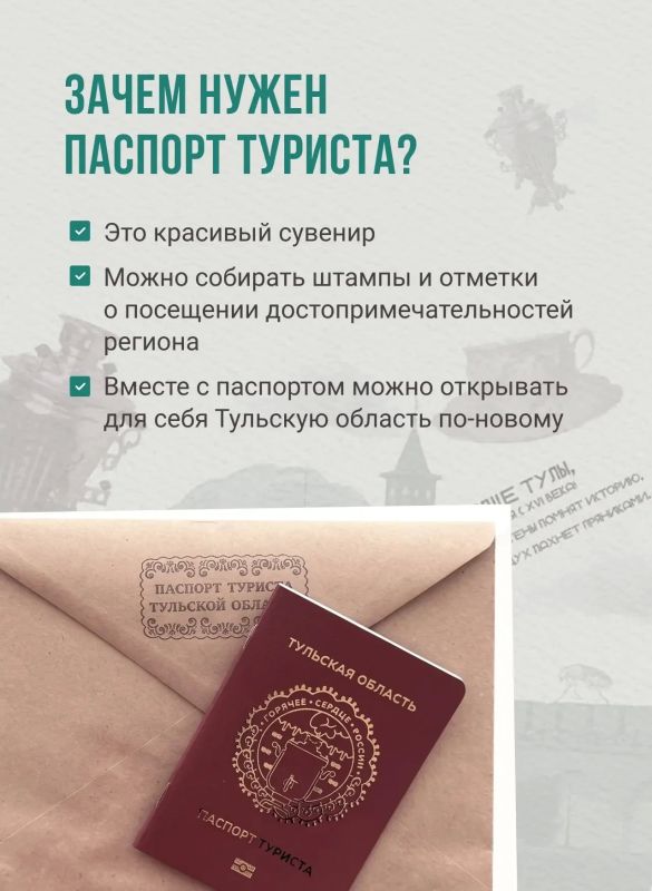 Открыть регион по-новому: зачем тулякам нужен паспорт туриста Открыть регион по-новому: зачем тулякам нужен паспорт туриста