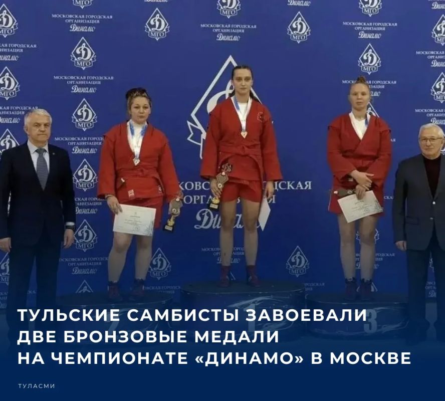 Спортсмены Тульской области завоевали две бронзовые награды на чемпионате Общества «Динамо» по самбо, который проходил в Москве с 16 по 18 октября