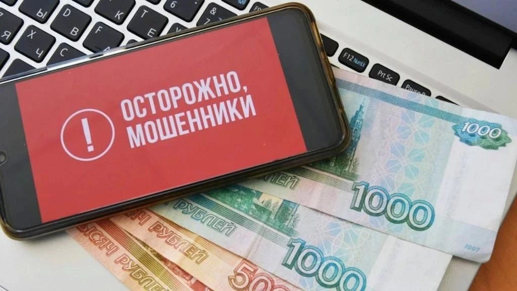 Осторожно! Мошенники! За выходные мошенники похитили у 4 жителей нашего региона 1 миллион 630 рублей