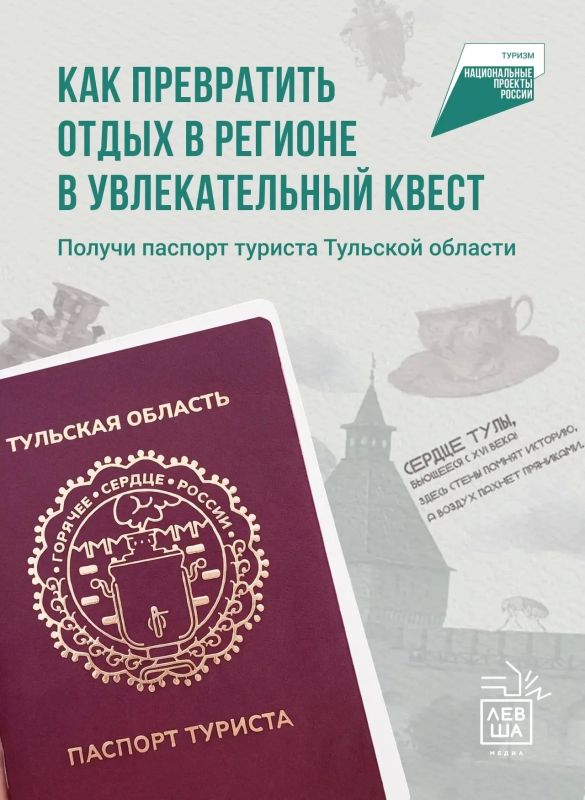 Открыть регион по-новому: зачем тулякам нужен паспорт туриста