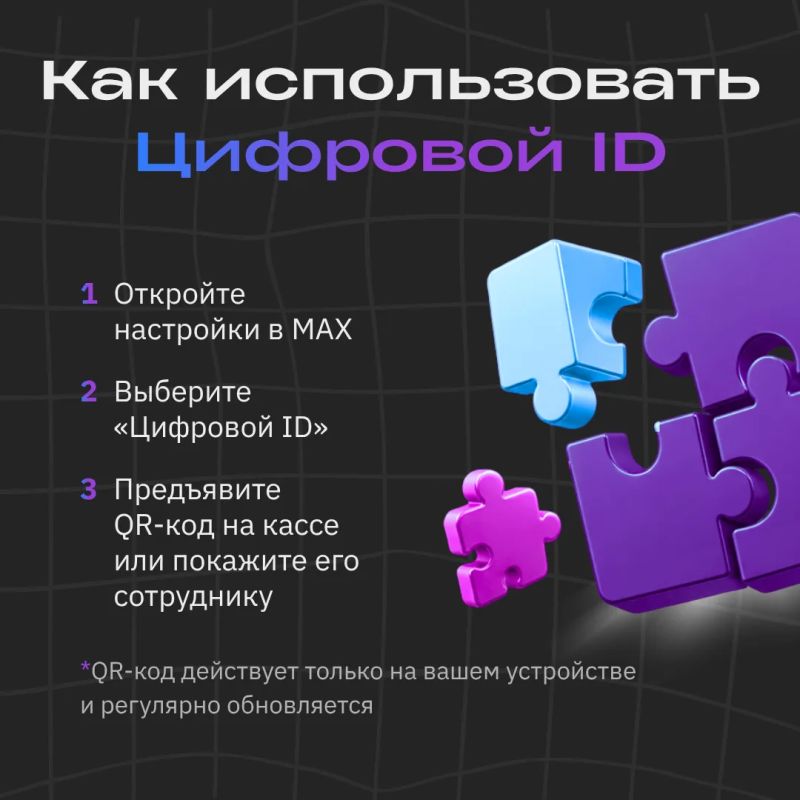 Цифровой ID в MAX. Смартфон всё чаще заменяет привычные документы в повседневных ситуациях и помогает быстро подтвердить нужные данные через приложение Цифровой ID в MAX. Смартфон всё чаще заменяет привычные документы в повседневных ситуациях и помогает быстро подтвердить нужные данные через приложение