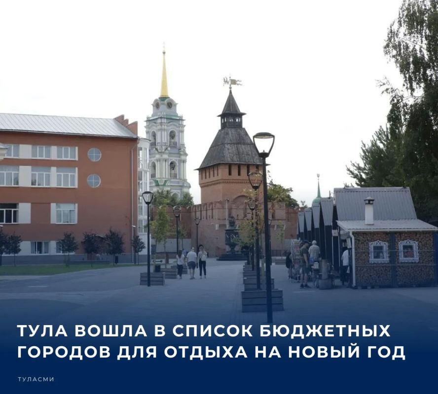 В списке для москвичей, составленном экспертами сервиса «Путешествия», оружейная столица оказалась на четвертом месте