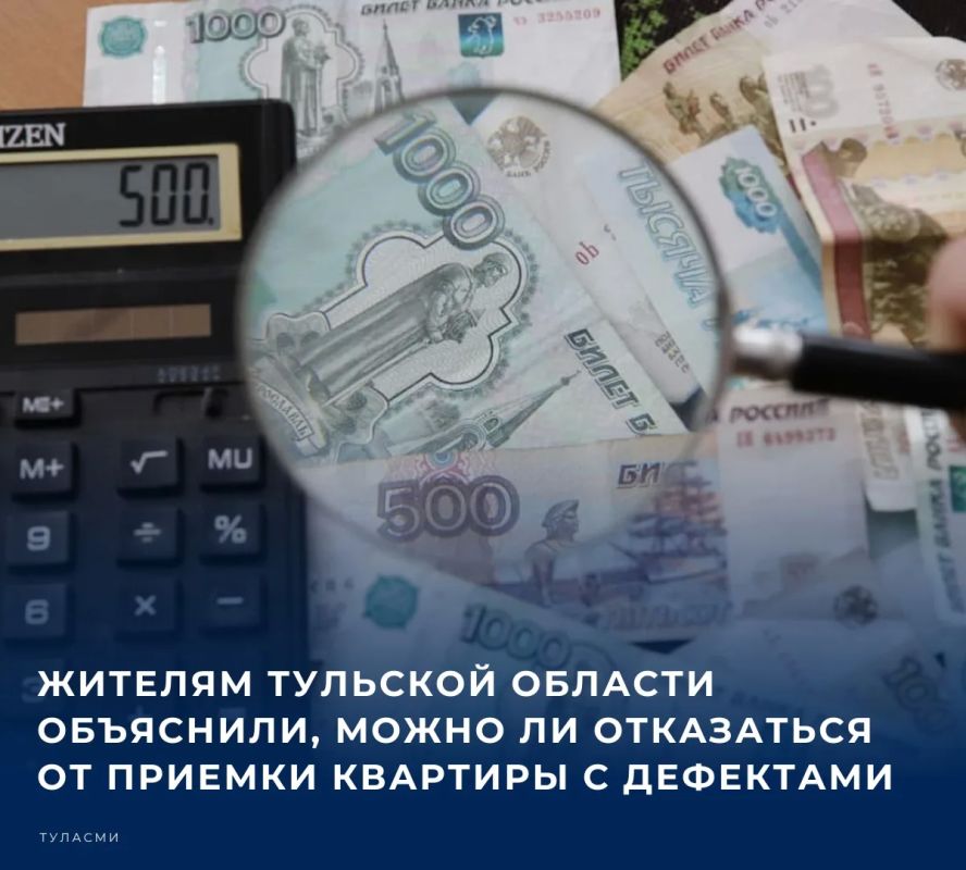 Покупатели квартир в новостройках Тульской области могут отказаться от подписания акта приема-передачи жилья при обнаружении строительных недостатков и потребовать их устранения или компенсации