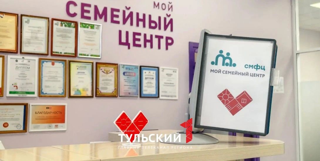 Брянск и Курск перенимают опыт Тульской области по внедрению сети семейных МФЦ Брянск и Курск перенимают опыт Тульской области по внедрению сети семейных МФЦ