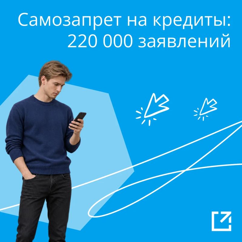 Более 220 000 заявлений на самозапрет кредитов подали жители Тульской области