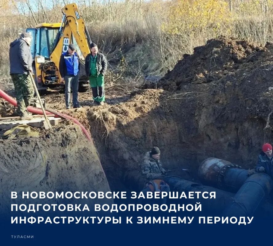 Специалисты горводоканала проводят плановые работы по замене изношенного участка магистрального водовода в Новомосковске Тульской области