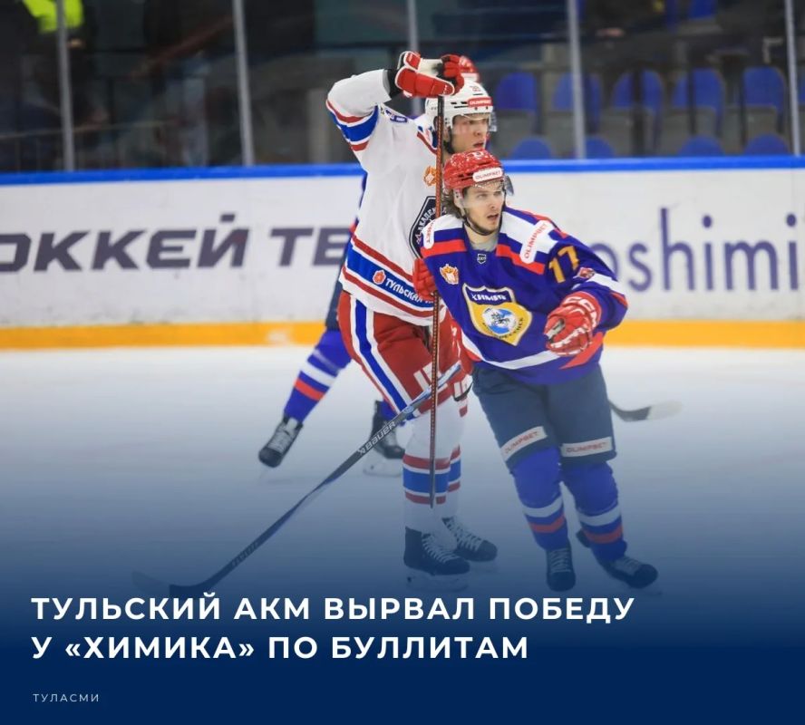 20 октября в Воскресенске состоялся напряженный выездной матч ВХЛ, в котором тульская команда АКМ встретилась с местным «Химиком»