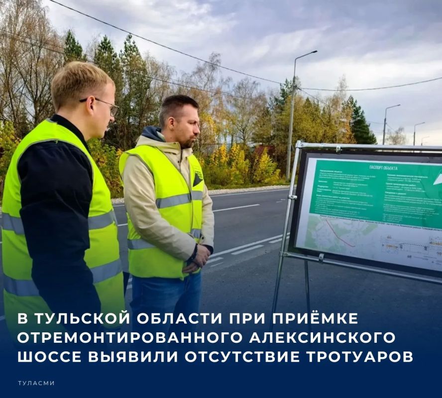 В Тульской области представители регионального министерства транспорта и дорожного хозяйства совместно с общественниками осмотрели отремонтированный участок Алексинского шоссе протяжённостью около пяти километров