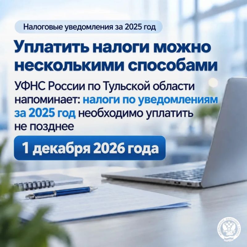 Получили налоговое уведомление