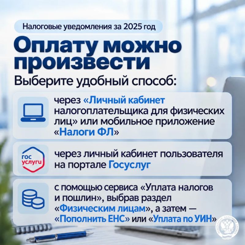 Получили налоговое уведомление Получили налоговое уведомление