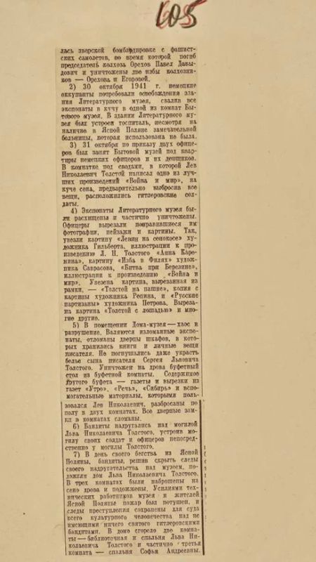 Во время оккупации Ясной Поляны гитлеровцы осквернили могилу и усадьбу Льва Толстого, разграбили экспонаты музея, говорится в новом историческом проекте МО РФ, посвященном исторический 85-летию Тульской оборонительной...