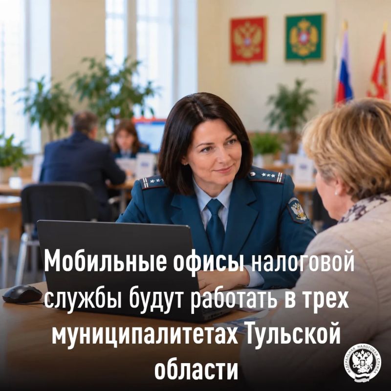 Налогоплательщики 29 октября 2026 года смогут получить информацию по налоговым вопросам в администрациях Тепло-Огаревского района, Воловского и Ефремовского муниципальных округов