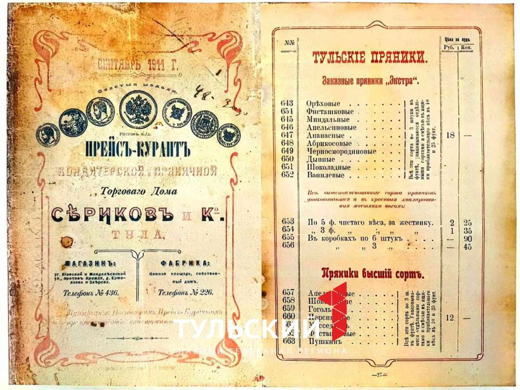 Тулякам рассказали о необычных вкусах пряников начала XX века Тулякам рассказали о необычных вкусах пряников начала XX века