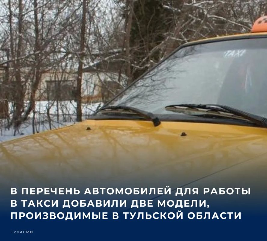 Перечень автомобилей, разрешенных для работы в такси, увеличили по распоряжению правительства РФ