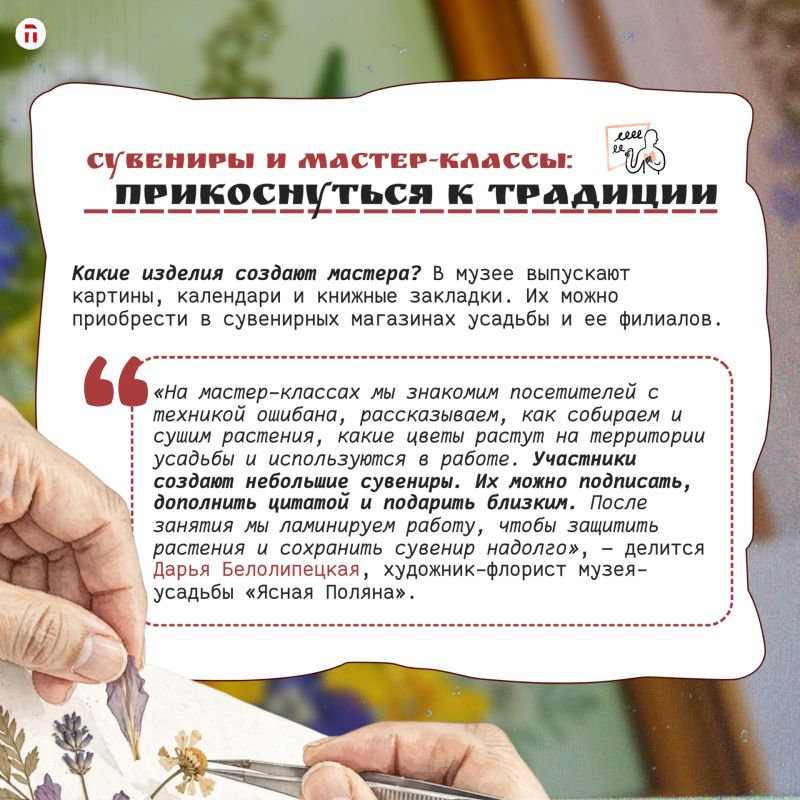 Как превратить цветы из Ясной Поляны в сувенир — и сохранить его на годы? Как превратить цветы из Ясной Поляны в сувенир — и сохранить его на годы?