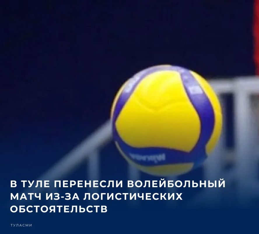Матч «Тулицы» с «ДинамоАК Барс» который должен состоятся в Туле, перенесен, сообщил губернатор Тульской области Дмитрий Миляев в своем канале в мессенджере МАКС