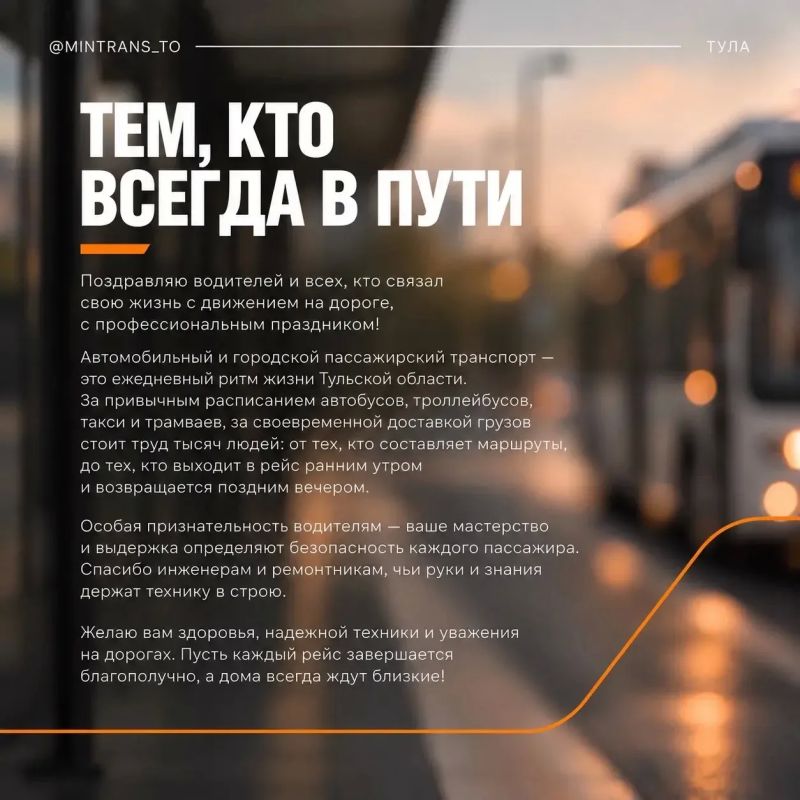 Сегодня, 25 октября, отмечаем День Автомобильного и городского пассажирского транспорта! Сегодня, 25 октября, отмечаем День Автомобильного и городского пассажирского транспорта!