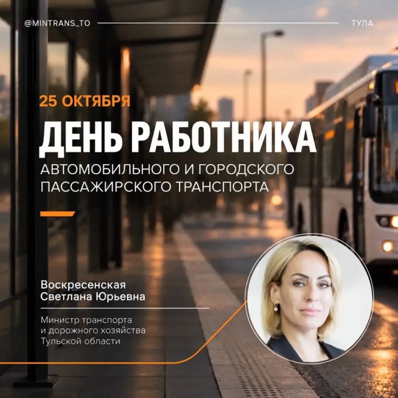 Сегодня, 25 октября, отмечаем День Автомобильного и городского пассажирского транспорта!