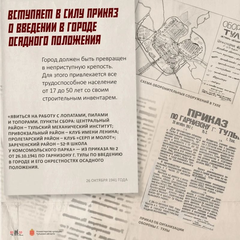 Дмитрий Миляев: #85летОБОРОНЫ. 43 дня. Хроника обороны Тулы 26 октября 1941 года враг захватил важный транспортный узел Дмитрий Миляев: #85летОБОРОНЫ. 43 дня. Хроника обороны Тулы 26 октября 1941 года враг захватил важный транспортный узел