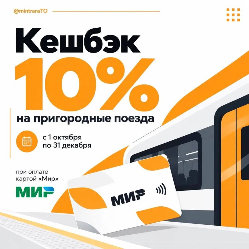 В Тульской области продолжается акция "Кешбэк 10% на пригородные поезда" — с 1 октября по 31 декабря