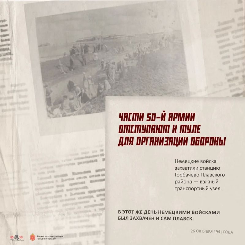 Дмитрий Миляев: #85летОБОРОНЫ. 43 дня. Хроника обороны Тулы 26 октября 1941 года враг захватил важный транспортный узел Дмитрий Миляев: #85летОБОРОНЫ. 43 дня. Хроника обороны Тулы 26 октября 1941 года враг захватил важный транспортный узел